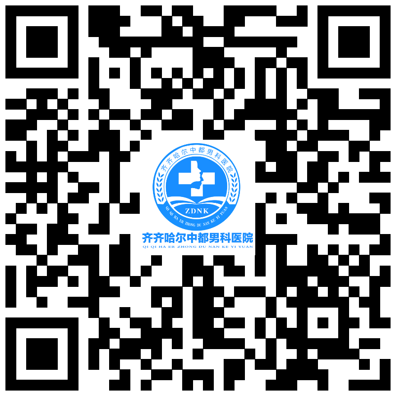 齊齊哈爾治早泄醫(yī)院去哪家好？齊齊哈爾男科早泄前列腺炎治療